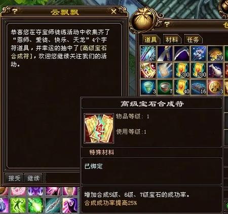 高级宝石合成符怎么得