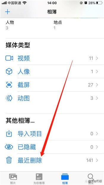 苹果手机相册不见了怎么找回来游戏截图
