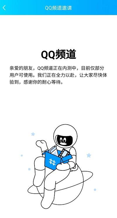 QQ频道为什么加入失败