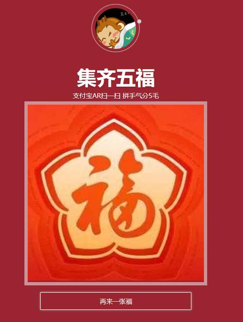 集五福神器