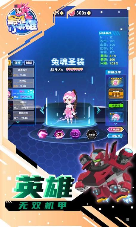 最强小英雄游戏手机版
