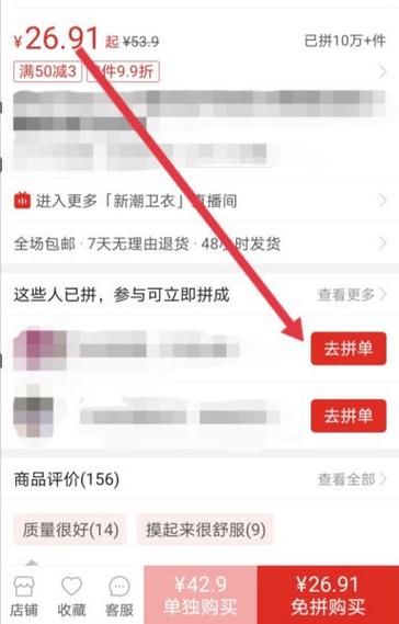 拼多多怎么设置手动付款