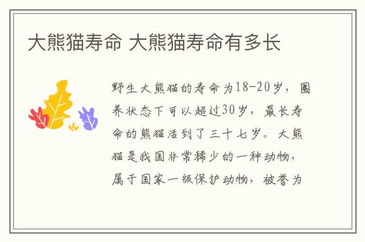 熊猫寿命大约是多少年