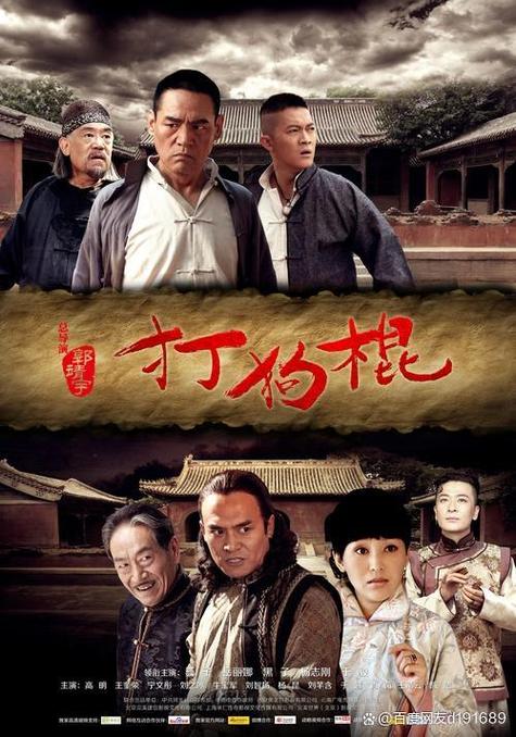 《打狗棍》电视剧缩略图
