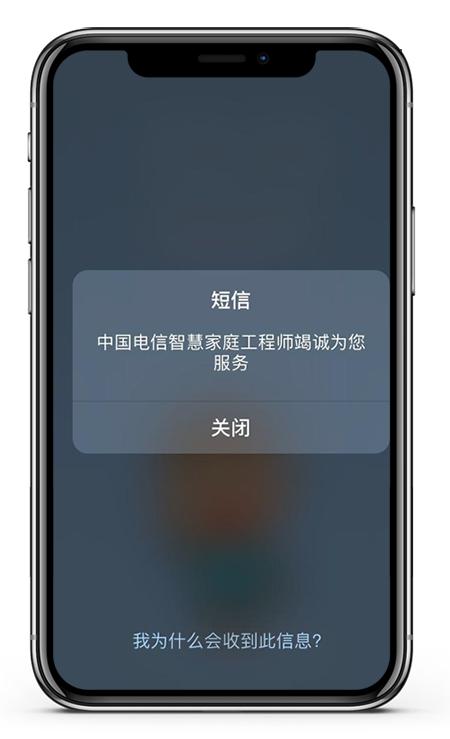 苹果手机电信运营电话打进来的闪信