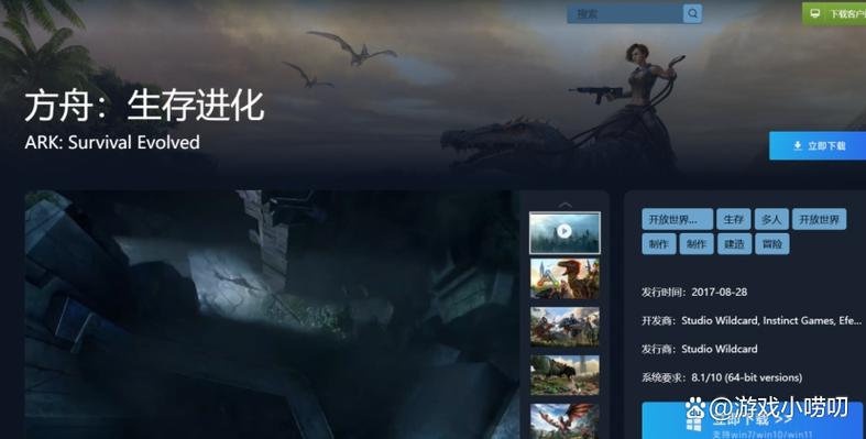 《方舟:终极移动版》下载