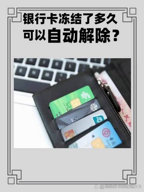 银行卡输错三次多久解冻