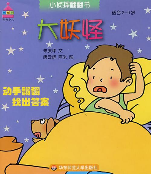 大妖怪的故事