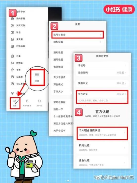 小红书申请个人认证有什么用