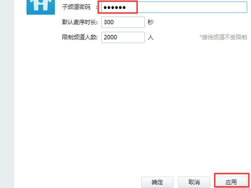 yy频道设置密码教程