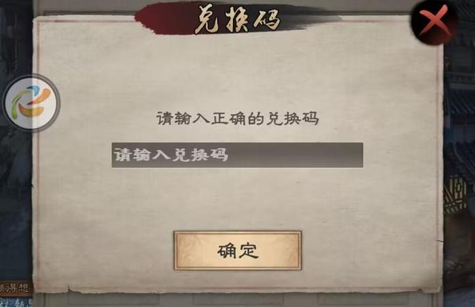 新倚天屠龙记兑换码