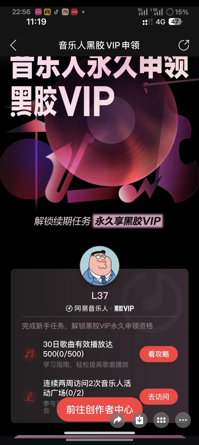 网易云音乐人有永久黑胶吗