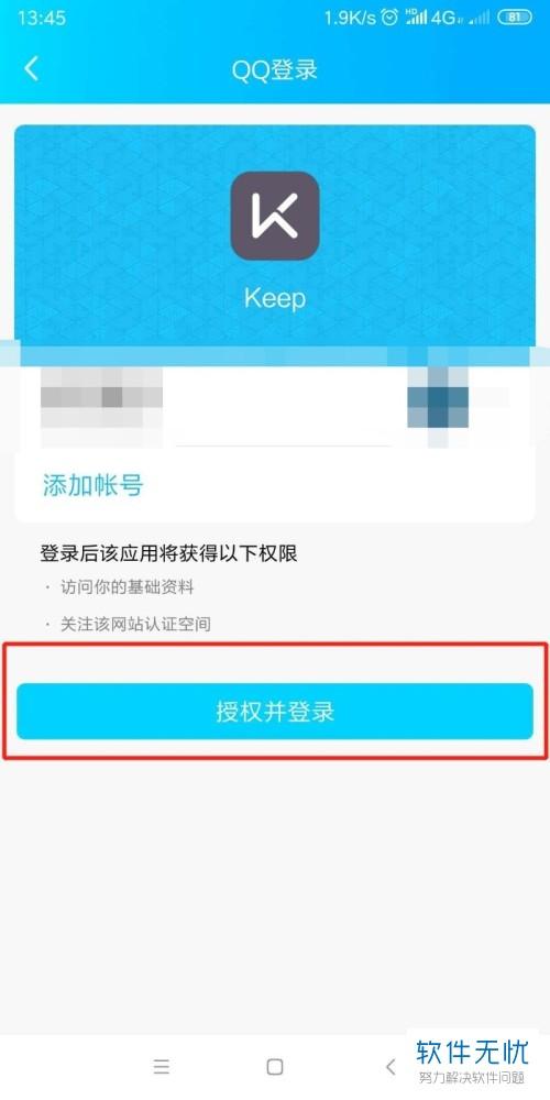 QQ授权 微信授权 绑定账号缩略图