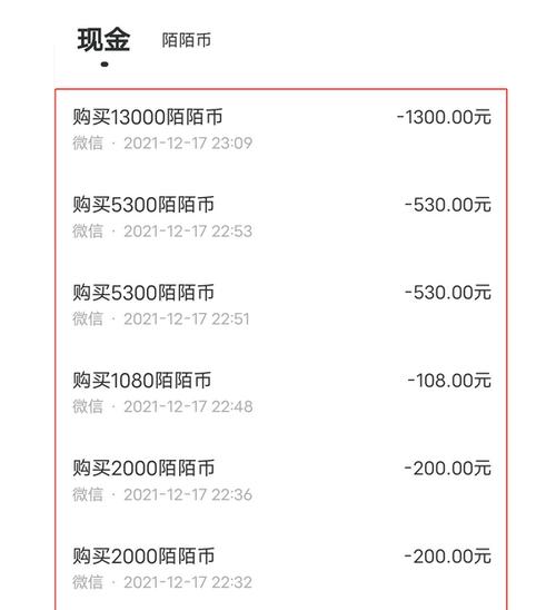 陌陌币怎么换钱