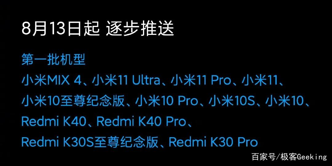 miui12.5支持哪些机型
