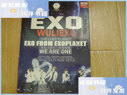 EXO男团