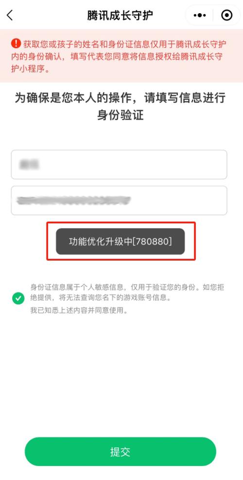 网易游戏实名认证查询缩略图