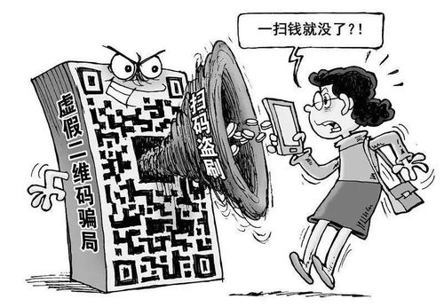 扫二维码后钱多久会被盗