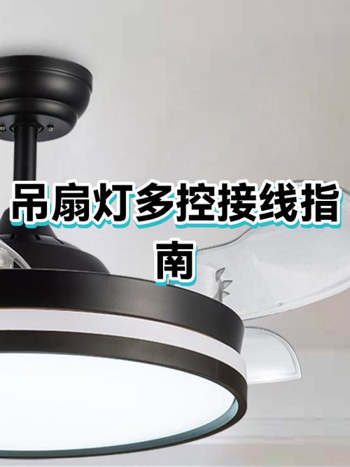 吊扇灯要放几根线