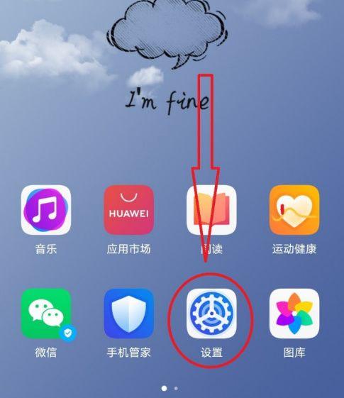 如何关闭华为手机的护眼模式