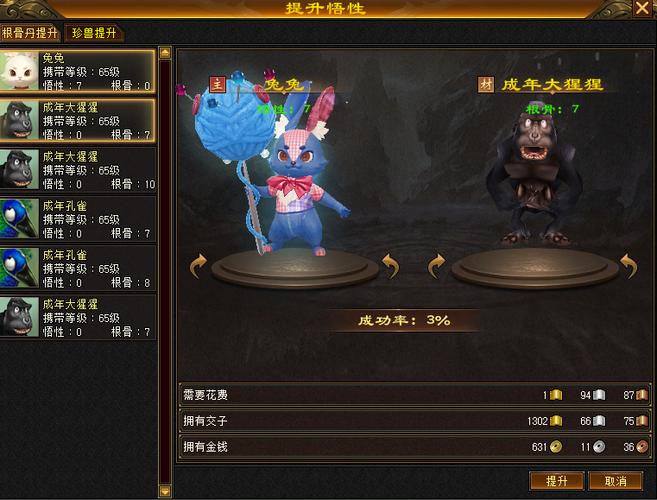 天龙珍兽悟性上10才能打技能吗