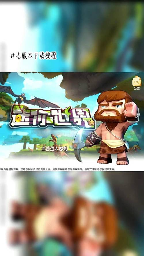 迷你世界老版本下载ios