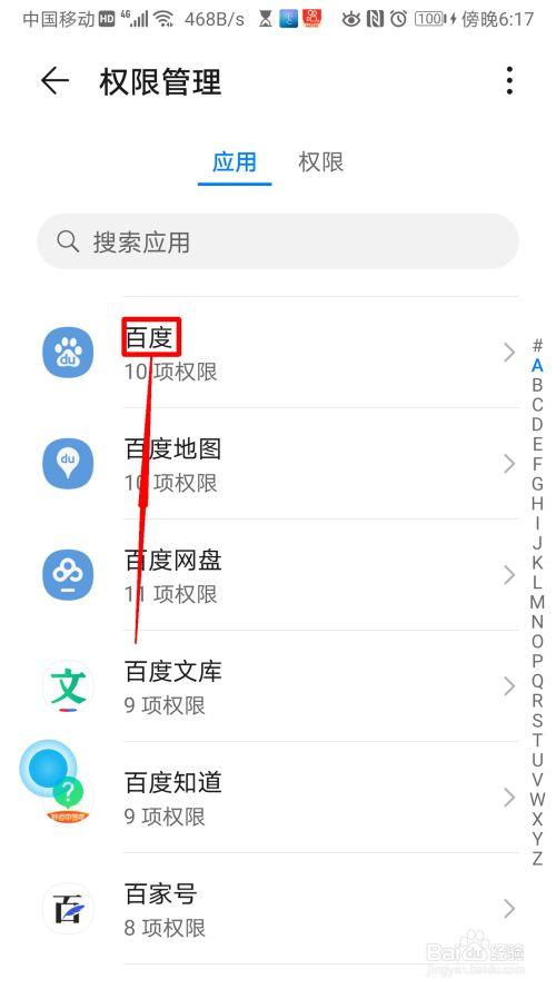 手机百度太卡怎么解决