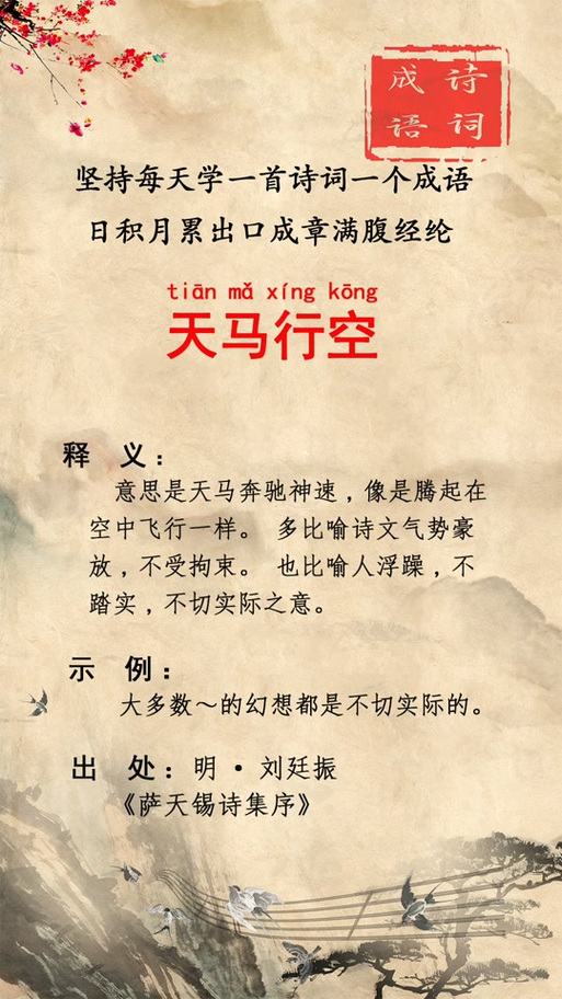 气场十足的成语