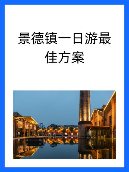 景德镇旅行社一日游