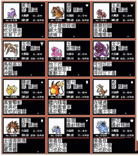 口袋妖怪金银水晶游戏截图