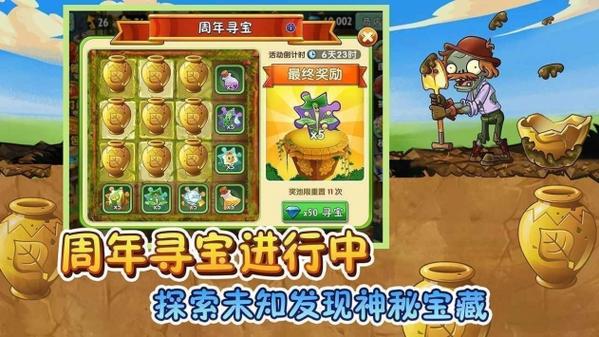pvz2修改器下载缩略图