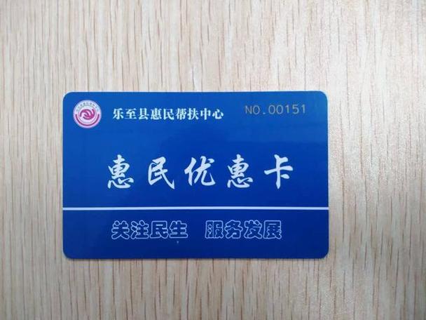农村信用社惠民卡到期还能续卡吗缩略图