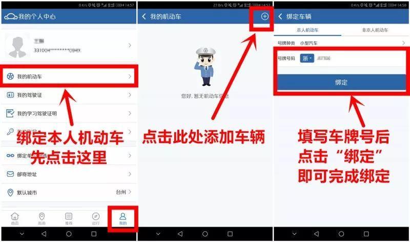 解除驾驶证绑定车辆