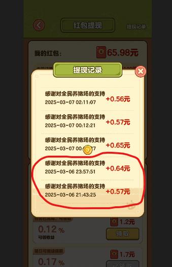 全民养猪场20元提现