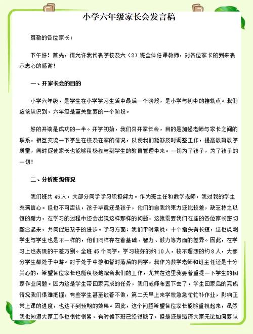 优秀家长发言稿3分钟