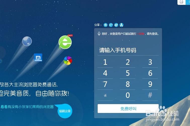 免费拨打电话的网页