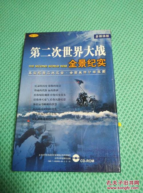 第二次世界大战下载