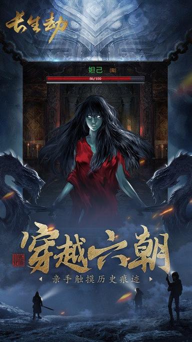 长生劫0钻离线破解版