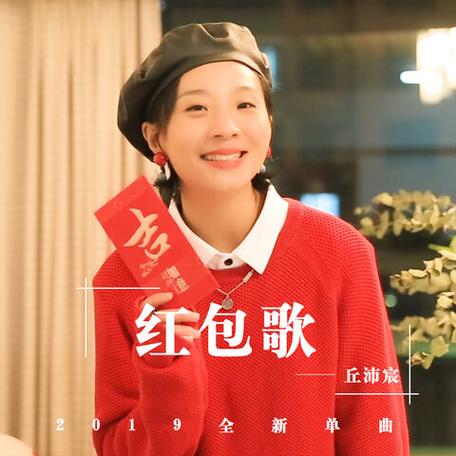 歌曲红包歌词缩略图