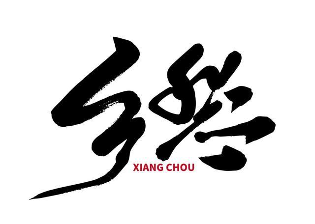 乡情最暖心八个字