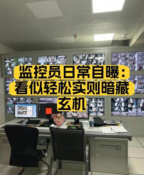 监控员岗位改善建议