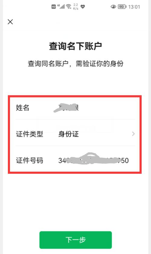 身份证解除绑定公众号