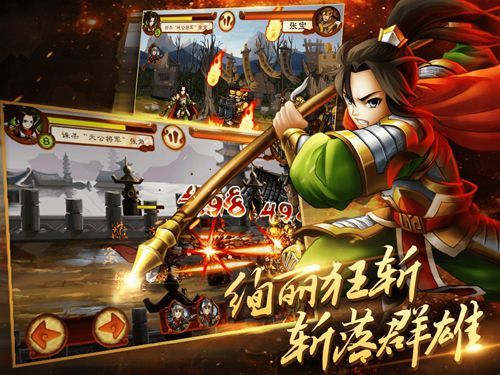 狂斩三国安卓版