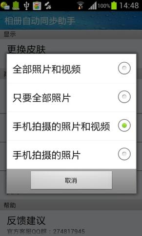 华为手机设置同步相册的方法