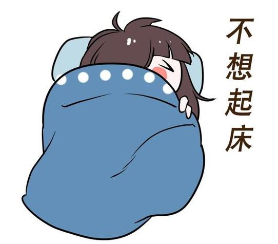 想赖床的句子不想起床怎么形容截图
