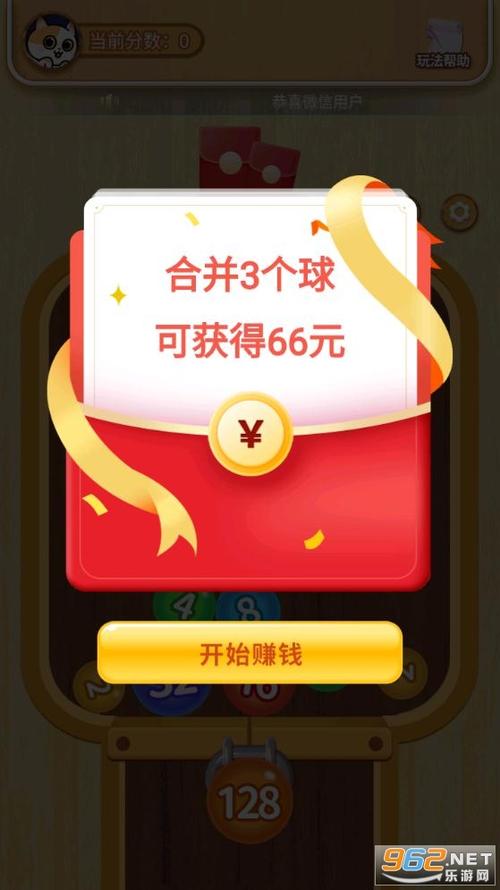 2048我不是球球赚钱领红包