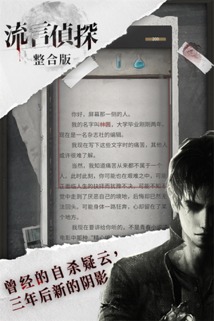 流言侦探最新破解版