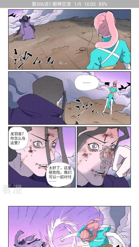 云漫漫画游戏截图