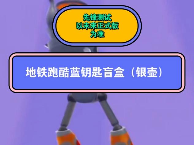 地铁跑酷蓝色钥匙