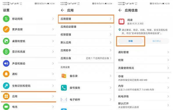 华为手机在哪看卸载过的软件截图